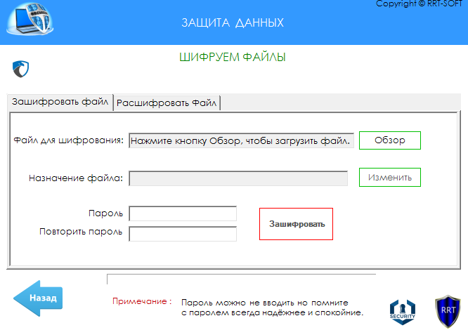 Утилита Шифруем файлы.Шифрует файлы от несанкционированного доступа. Папки не шифрует.