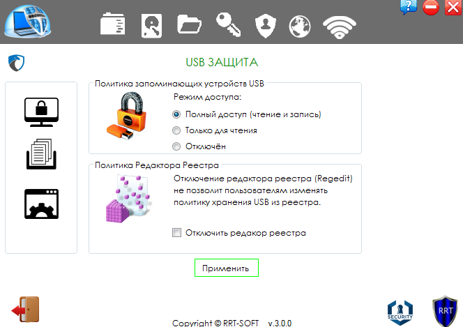 Главное окно программы.В этом окне вы можете управлять доступом к USB и Реестру